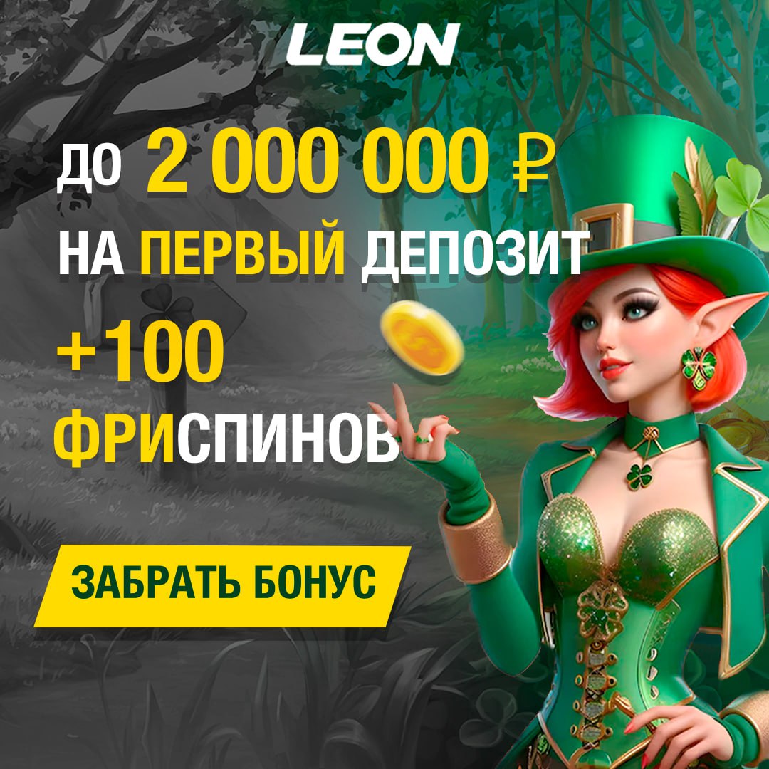LEON